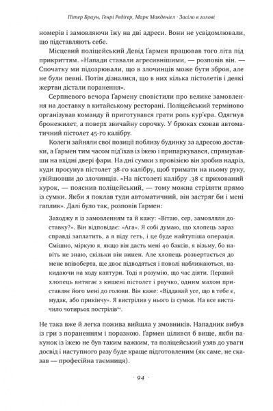 Книга Пітер Херрі Браун «Засіло в голові. Наука успішного навчання» 978-617-7730-17-9