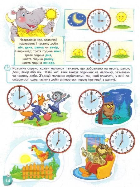 Книга Галина Дерипаско «Вчимося визначати час» 978-966-429-425-3