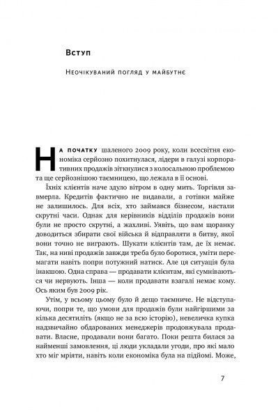 Книга Брент Адамсон «Суперпродавці. Як навчитися продавати, а не впарювати» 978-617-7552-18-4