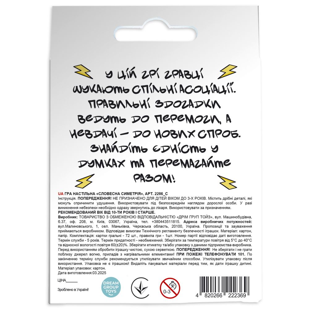 Гра настільна Така Мака Словесна симетрія 2286_C