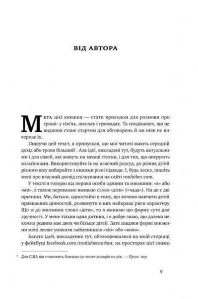 Книга Рон Либер «Як говорити з дітьми про гроші» 978-617-7682-64-5