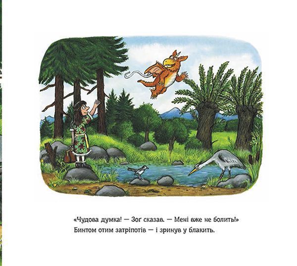 Книга Джулия Дональдсон «Зоґ і летюча допомога» 978-617-732-939-7