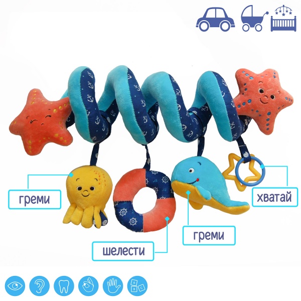 Іграшка на коляску Macик Морські мешканцi МС 110604-02