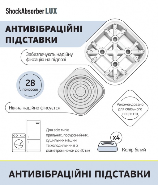 Антивибрационные подставки ShockAbsorber Lux белые
