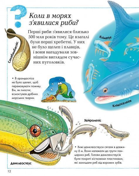 Книга «Де, що і коли?» 978-966-917-236-5