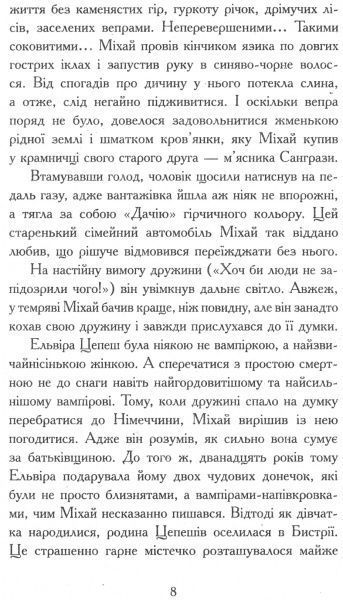 Книга Надя Фендріх «Сестри-вампірки 1» 978-617-09-4515-0