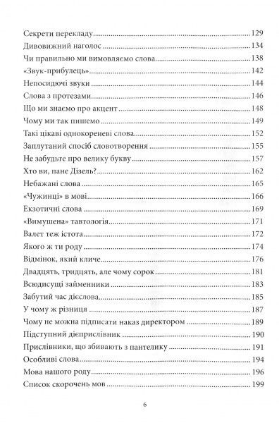 Книга Кирило Булаховський «Цікаве мовознавство» 978-617-629-4627-1