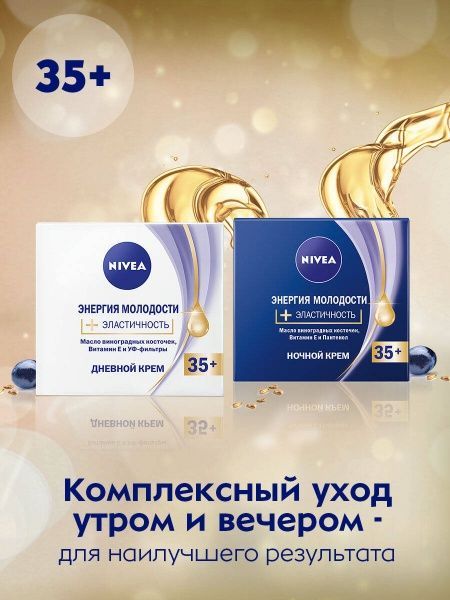 Крем дневной Nivea против морщин 50 мл