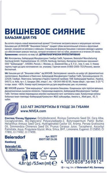 Бальзам для губ Nivea Фруктовое сияние Вишня 4,8 г