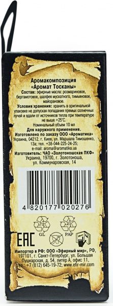 Аромакомпозиція Ароматика Аромат Тосканы 10 мл 