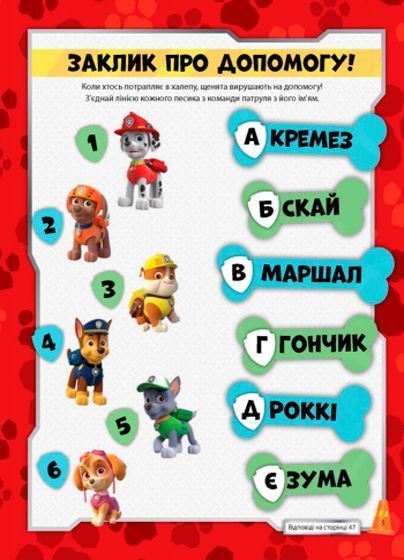 Книга «Щенячий Патруль. Книжка творчого малювання. Перегони щенят» 978-617-7591-22-0