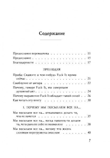 Книга Джон Паркин «Послать все на ... или Парадоксальный путь к успеху и процветанию» 978-617-7808-11-3