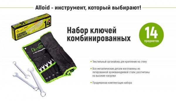 Набір ключів Alloid 10-32 мм НК-2005-14М