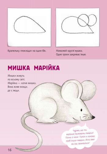 Книга Коріна Бойренмайстер «Малюємо тварин» 978-617-09-2829-0