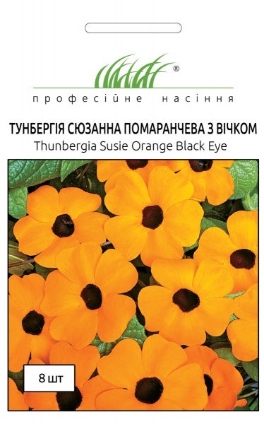 Насіння Професійне насіння тунбергія Сюзанна помаранчева 8 шт. (4823058202105)