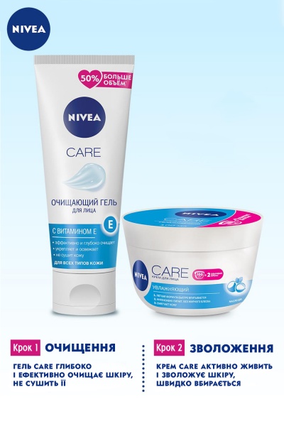 Гель для умывания Nivea Care 225 мл