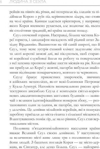 Книга Френк Аренс «Людина з Сеула» 978-617-577-120-4