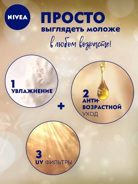 Крем дневной Nivea Энергия молодости антивозрастной для укрепления контуров лица 50 мл