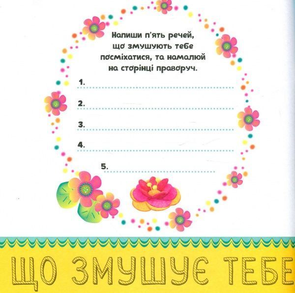 Книга «Книга Тролі. Альбом з наліпками. Твій творчий альбом. (У)»