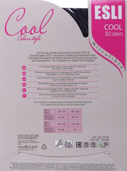 Колготки детские ESLI Cool 50 Marino р.128-134 темно-синий 