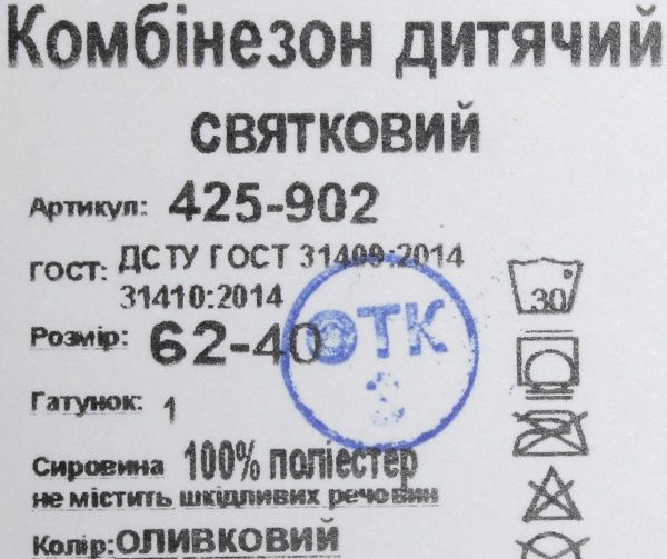 Комбінезон дитячий Фламінго святковий 425-902 р.62 оливковий 