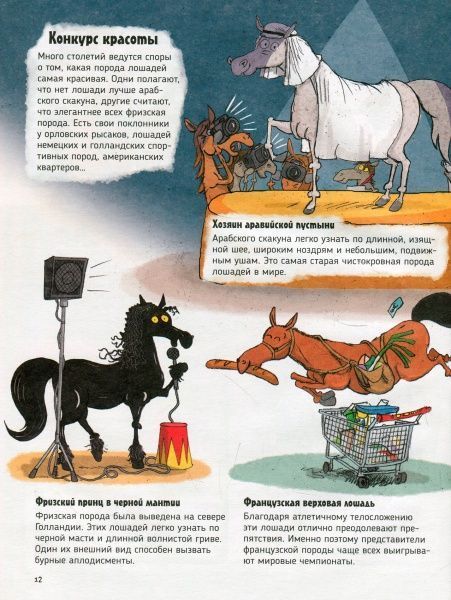 Книга «Книга Коні.Про що говорять тварини.»