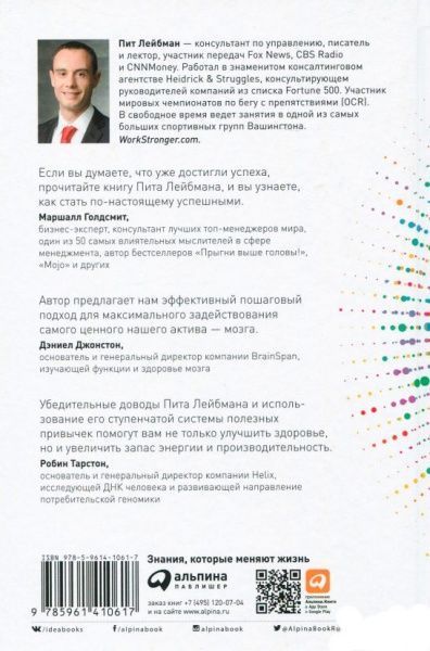 Книга Пит Лейбман «Энергия полезных привычек: Живи счастливо, работай с удовольствием» 9785961410617