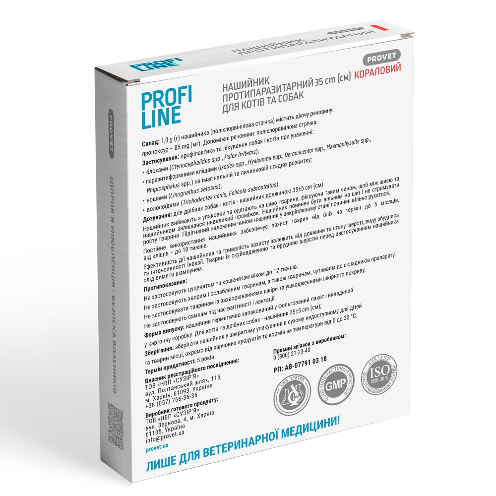 Ошейник ProVET PROFILINE для котов и собак 35 см коралловый (инсектоакарицид)