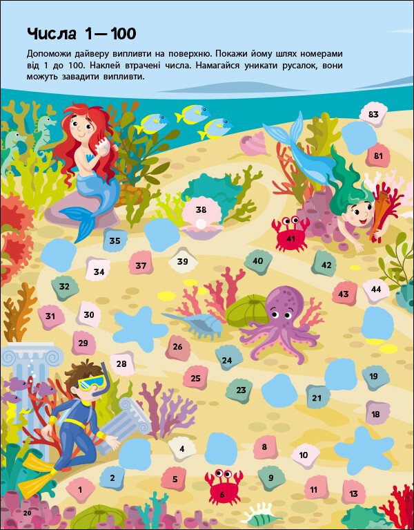 Книга Наталія Коваль «Стікербук: Лічба від 1 до 100» 978-966-761-616-8