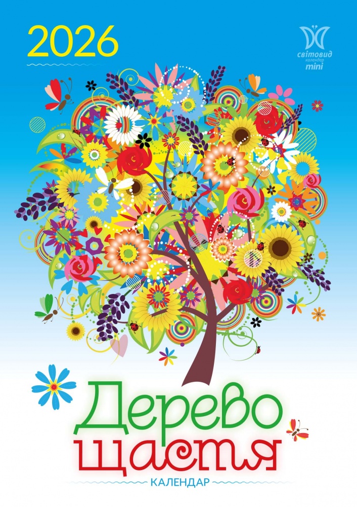 Календар настінний Діана Плюс