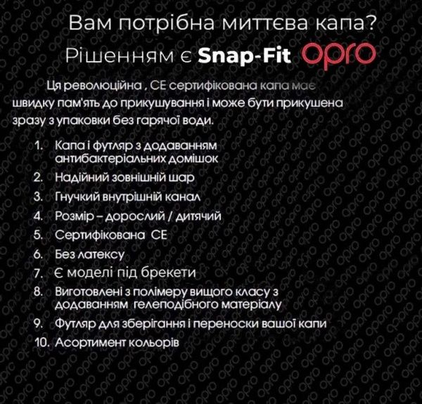 Капа Opro Snap-Fit FOR BRACES синяя р. универсальный 