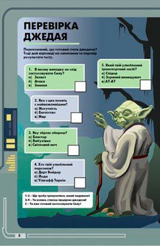 Книга «Книга Зоряні-війни. Імперія завдає удар у відповідь. Ігри, Головоломки. Тести» 978-617-500-870-6