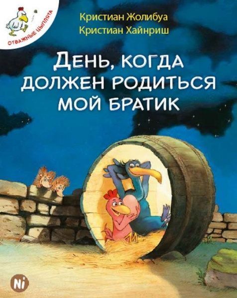 Книга Крістіан Жолібуа «День, когда должен родиться мой братик. Том 3» 978-617-7678-09-9