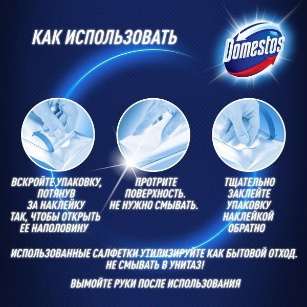 Антибактериальные влажные салфетки Domestos 30 шт.