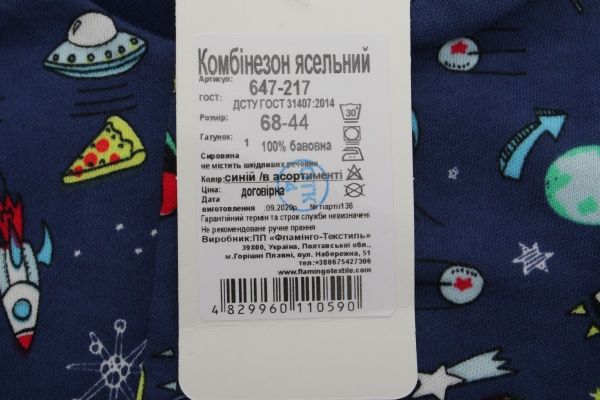 Боди Фламинго ясельный р.86 синий 647-217 