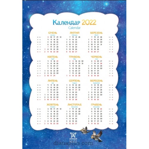 Календар Діана Плюс Svitovyd.Maxi Ріна Зенюк. Астро котики 2022