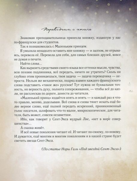 Книга Антуан де Сент-Экзюпери «Маленький принц» 978-966-915-250-3