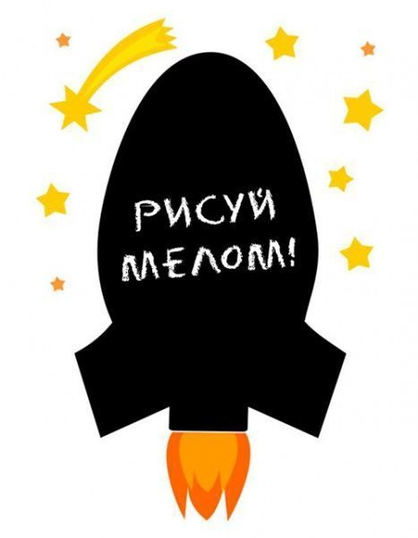 Наклейка для письма мелом Design stickers Ракета 30x40 см
