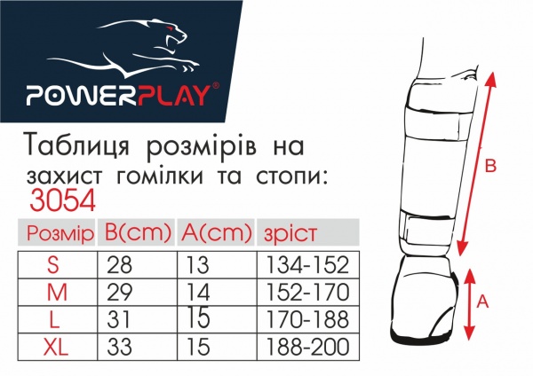 Захист гомілки та стопи PowerPlay 3054 чорний р. S 