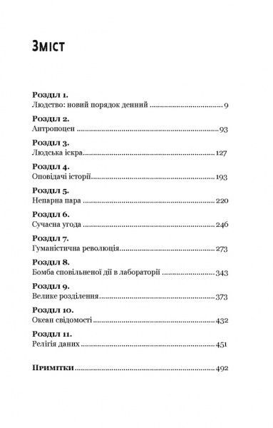 Книга Харари Ю.Н. «Homo Deus: за лаштунками майбутнього» 978-617-7559-40-4