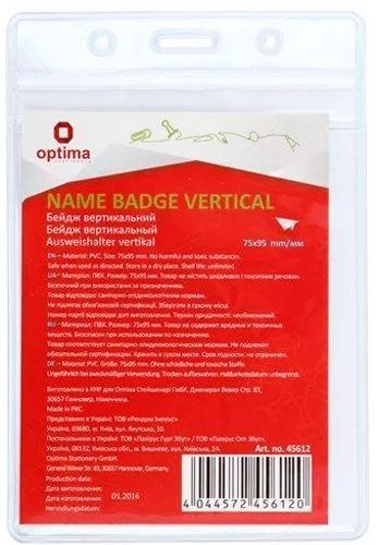 Бейдж вертикальный 75х95 мм замок zip lock PVC Optima
