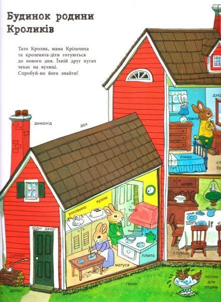 Книга Ричард Скарри «Найкращий словник» 978-617-093-171-9