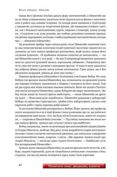 Книга Уолтер Айзексон «Ейнштейн. Життя і всесвіт генія» 978-617-7552-83-2