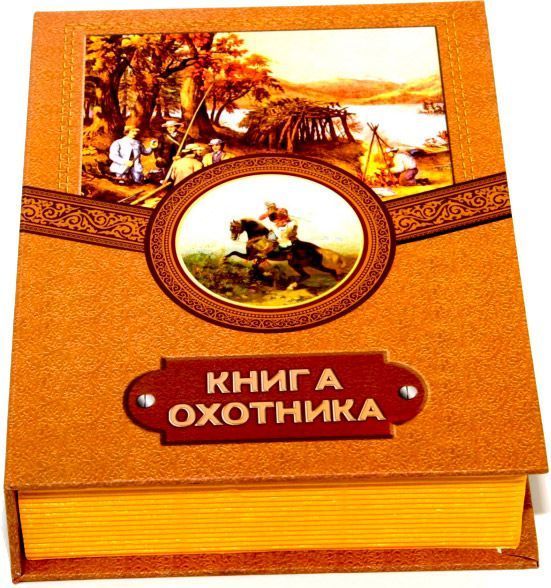 Фляга с рюмками Книга охотника 008