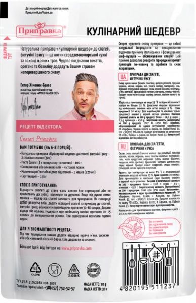 Приправа Приправка натуральна до спагетті, фетучіні і рису 30 г (4820195511237)