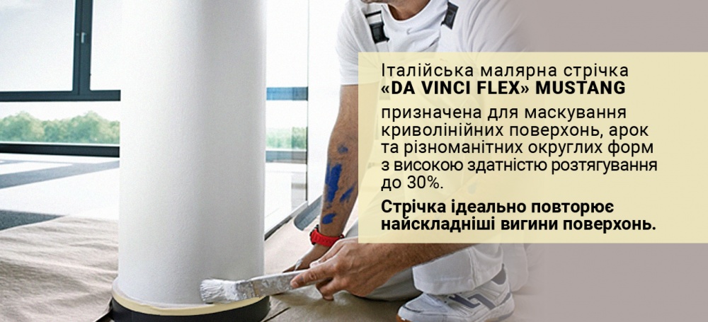 Стрічка малярна Mustang Da Vinci FLEX арочна гофрована 25 мм x 50 м