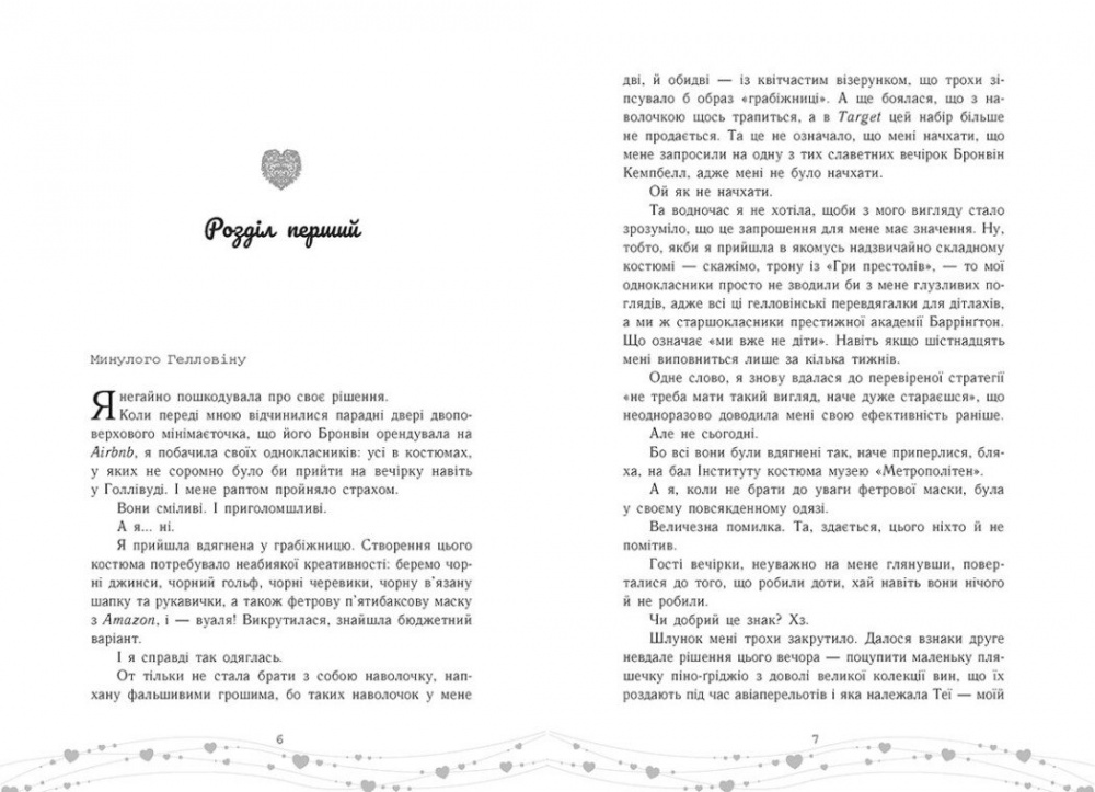 Книга Трейси Андрин «Це кохання, крихітко» 978-617-09-9300-7