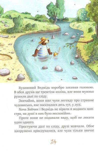 Книга Валько «Казки чарівного лісу» 978-617-7537-16-7