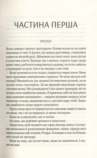 Книга Ґрір Гендрікс «Дружина між нами» 978-966-942-950-6