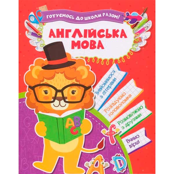 Книга «Англійська мова» 978-966-942-408-2